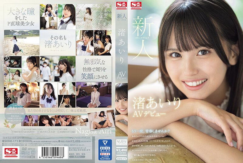 (Reducing Mosaic) Airi Nagisa SONE-172 Rookie NO.1 STYLE debut