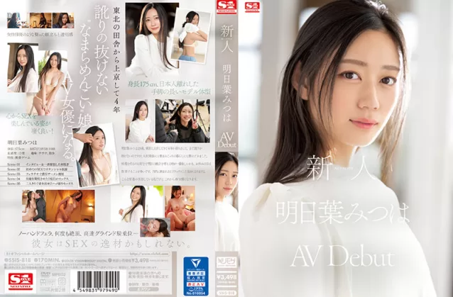 (Reducing Mosaic) Ashitaba Mitsuha SSIS-818 Rookie No.1 STYLE Mitsuha Asuha’s AVDebut