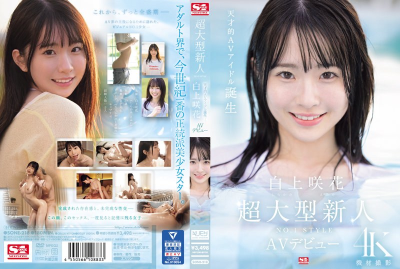 (Reducing Mosaic) Shirakami Emika SONE-218 Super rookie NO. 1 STYLE AV debut