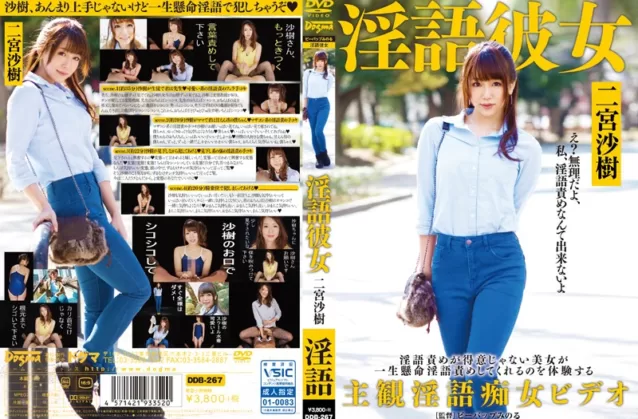 (Reducing Mosaic) Ninomiya Saki DDB-267 Dirty Girlfriend