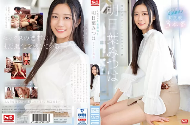 (Reducing Mosaic) Mitsuha Asuha SSIS-833 Life’s First Massive Squirting First Challenge 3 Productions