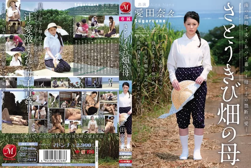 (Reducing Mosaic) Nana Aida JUC-937 Sugarcane Field Mom