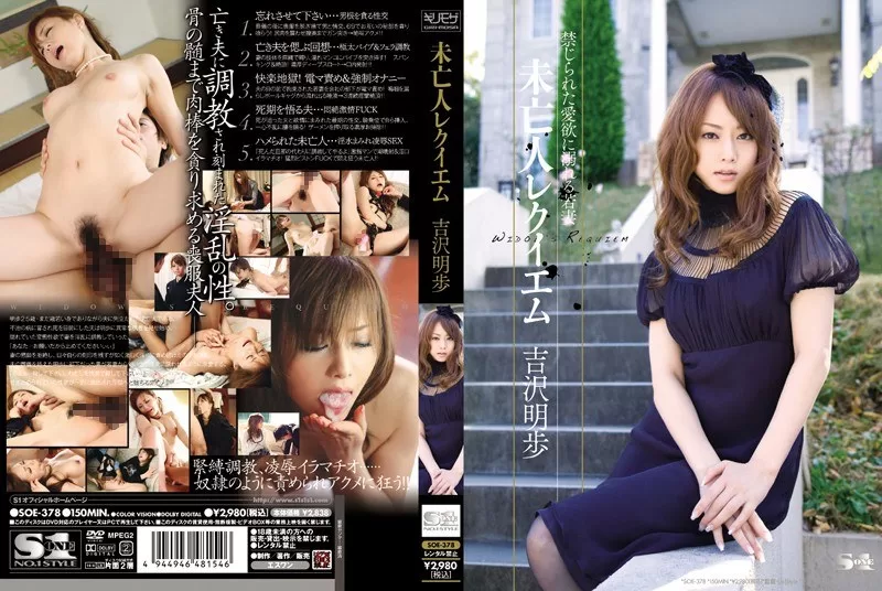 (Reducing Mosaic) Akiho Yoshizawa SOE-378 Widow Requiem