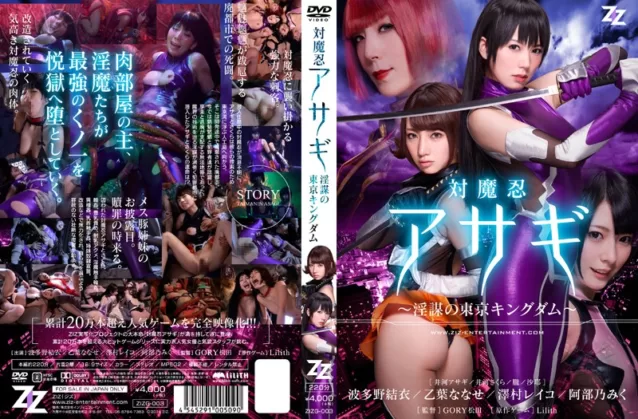 (Reducing Mosaic) ZIZG-003 Miku Bu乃 Ali Tokyo Kingdom – Hatano Yui Nanase Otoha Reiko Sawamura Of The Live-action Version] Taimanin Asagi – Conspiracy