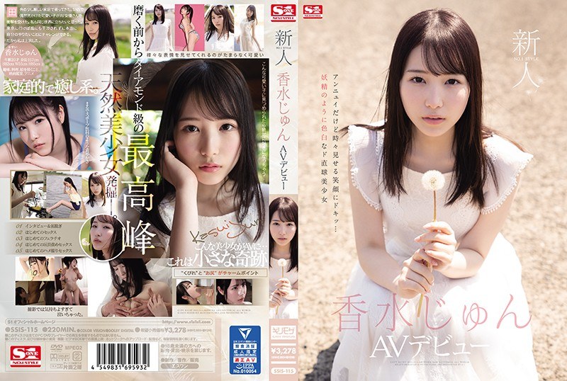 (Reducing Mosaic) Kasui Jun SSIS-115 Fresh Face NO.1 STYLE – AV Debut