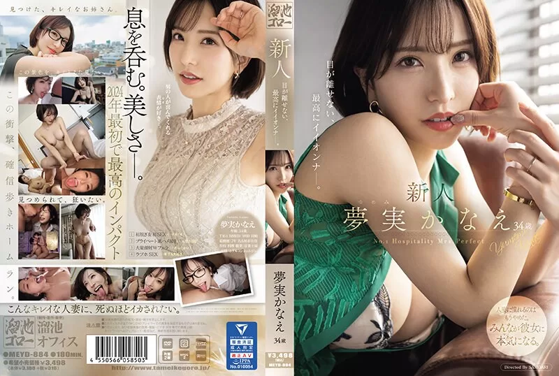 (Reducing Mosaic) Kanae Yumemi MEYD-884 Newcomer 34 Years Old, Is The Best Girl You Can’t Take Your Eyes Off Of.