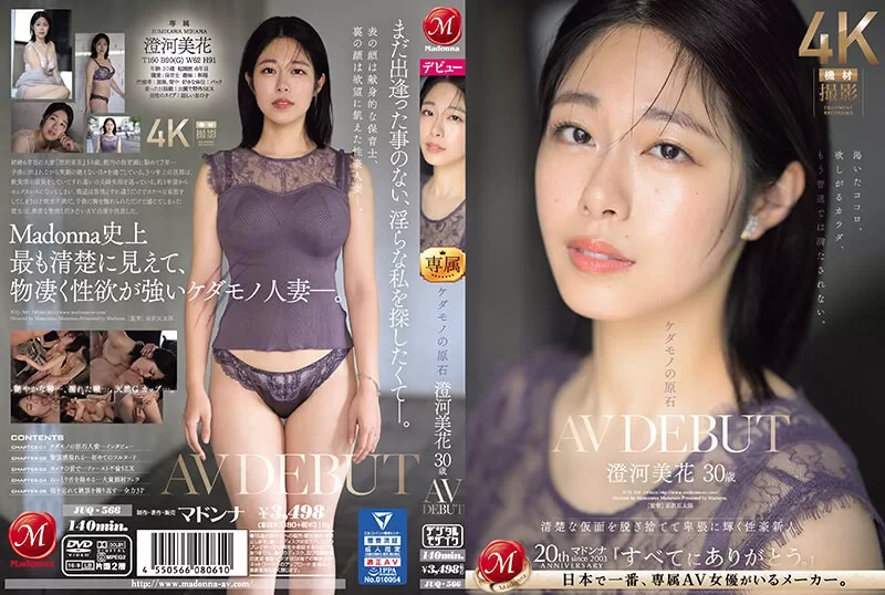 (Reducing Mosaic) Sumikawa Mihana JUQ-566 Diamond in the rough, 30 years old, AV DEBUT, A rookie with a vigorous sexual charm that shines obscenely after discarding the noble mask