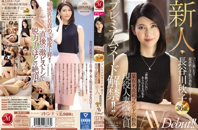 (Reducing Mosaic) Akiko Hasegawa JUY-537 Premium Nudity Lifted! ! A Certain Famous Luxury Brand Shop Worked Active Working Married Woman Seller Newcomer 36 Years Old AVDebut! !