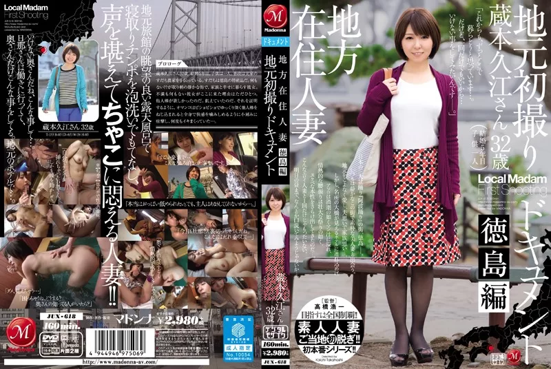 (Reducing Mosaic) Hisae Kuramoto JUX-618 Country MILF – Her First Time Shots On Location: Tokushima Edition