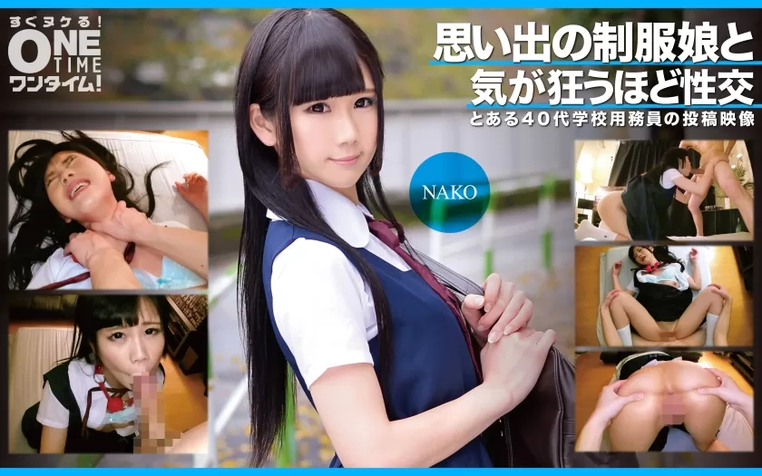 (Reducing Mosaic) 393OTIM-353 Sex With A Memorable Uniform Girl Nako To The Point Of Going Crazy