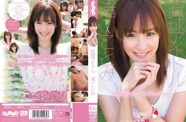 (Reducing Mosaic) Nagisa Kotomi SPS-016 Idol Fastball