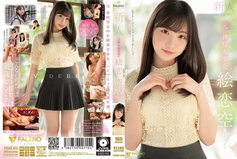 (Reducing Mosaic) Eriko Sora FSDSS-870 Newcomer Former God-Waiting Girl AV DEBUT