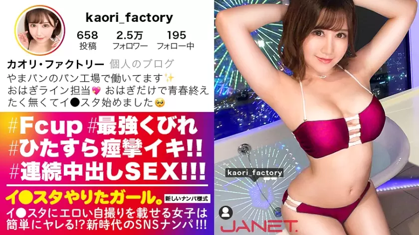 (Reducing Mosaic) 390JNT-001 [You Can Have Both A Plump Body And A Slim Waist!!] We Pick Up An F-Cup Factory Worker On Social Media, Who Posts Sexy Selfies On Instagram!! This Factory Worker Has A Very Plain Private Life